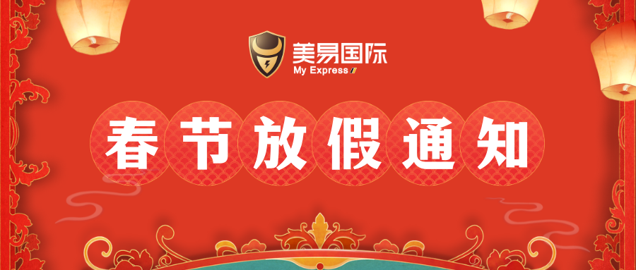 2022年春節(jié)放假通知